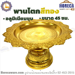 พานโตกสีทองขนาดใหญ่ แมวน้ำ [sl-p445]