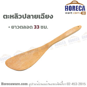 ตะหลิวปลายเฉียง บุรีรัมย์ [Brm-tr-3]