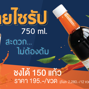 TEA-ไซรัปชาไทยสูตรเข้มข้น Thai Tea Syrup