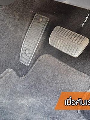 คันเร่งค้าง ควรทำอย่างไร
