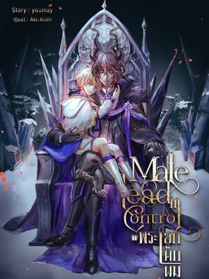 Male lead in Control #พระเอกเด็กผม