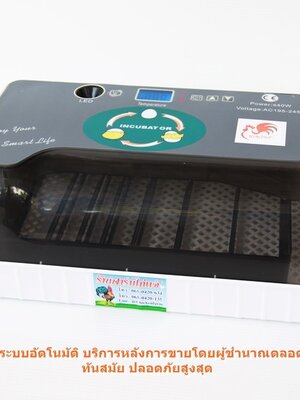 เครื่องฟักไข่อัตโนมัติ 12/35 ฟอง ตู้ฟักไข่ ตู้อบไข่ ฟักไข่ได้หลายขนาด ไข่ไก่ ไข่ห่าน ไข่นกกระทา