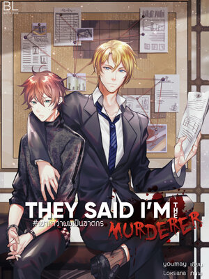 They said I'm the Murderer #เขาหาว่าผมเป็นฆาตกร