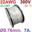 สายไฟอ่อน 22AWG สีขาว 300V 7A UL1007 PVC Electronic Cable Wire แบ่งขายเป็นเมตร