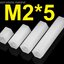 เสาน็อตไนลอน เกลียวใน 2 ด้าน สีขาว ขนาด 2มม. ยาว 5 มม. NUT Nylon M2*5 Hexagonal nylon double pass nylon isolation column PCB spacer support เสารอง ไนล่อน