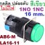 สวิทช์กดติดปล่อยดับ 16มม.สีเขียว ไม่มีไฟ 1NO 1NC AB6-M small round 16mm Jog switch on-off push button switch momentary inching switch LA16-11 AB6Y-M