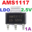 AMS1117-2.5V power supply IC step-down IC linear regulator LDO SOT-223 1117-2.5V 1117