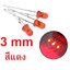 หลอดไฟ LED 3mm สีแดง Red LED Diode