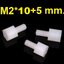 เสารองพลาสติก M2*10+5 mm. แบบหกเหลี่ยม M2x10+5 mm PCB Hexagonal nylon insulation support board spacer เสารอง PCB ไนล่อน น็อตไนลอน
