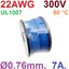 สายไฟอ่อน 22AWG สีน้ำเงิน 300V 7A UL1007 PVC Electronic Cable Wire แบ่งขายเป็นเมตร