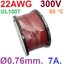 สายไฟอ่อน 22AWG สีแดง 300V 7A UL1007 PVC Electronic Cable Wire แบ่งขายเป็นเมตร