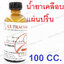 น้ำยาเคลือบแผ่นปริ้น PCB PF-100 ยี่ห้อ Ultracore ความจุ 100 CC.
