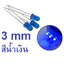 หลอดไฟ LED 3mm สีน้ำเงิน Blue LED Diode