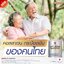 Amado Silver II Collagen Type II (อมาโด้ ซิลเวอร์ คอลลาเจน ไทพ์ทู)