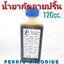 น้ำยากัดลายปริ้น ชนิดเข้มข้น Ferric chloride PCB น้ำยากัดแผ่นปริ้น