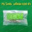 ตัวต้านทาน 75 โอห์ม 1/4W 5% แพ็คละ 100 ตัว 75 Ohm 0.25W Carbon Film Fixed Resistor 75R