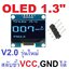 OLED รุ่นใหม่ V2 (สลับขั้ว VCC และ GND ได้) จอขนาด 1.3 นิ้ว 128x64 OLED Display Module Serial I2C Interface สีน้ำเงิน (colors blue) IIC SH1106 12864 1.3นิ้ว 1.3" 1.3inch
