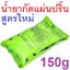 น้ำยากัดแผ่นปริ๊น แบบผงละลายน้ำ สูตรใหม่ สีใส เป็นมิตรต่อสิ่งแวดล้อม ขนาด 150 กรัม ใช้แทนเฟอร์ริกคลอไรด์ Corrosive agent environmentally friendly etchant PCB etchant 150g package instead of ferric chloride