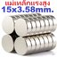 แม่เหล็กแรงสูง ขนาด 15x3.58 mm. Magnet strong magnetic diameter neodymium iron boron strong magnet ทรงกลมแบน
