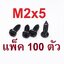 สกรูเกลียวปล่อยขนาด 2มม ยาว 5 มม. หัวกลมแฉก สีดำ round head tapping screws 2mm. M2x5 Black color length 5mm. แพ็คละ 100 ตัว