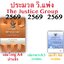 [3ขนาด] ประมวลกฎหมายวิธีพิจารณาความแพ่ง และวิ.ผู้บริโภค The Justice Group