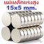 แม่เหล็กแรงสูง ขนาด 15x5 mm. Magnet strong magnetic diameter neodymium iron boron strong magnet ทรงกลมแบน