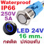สวิตช์กันน้ำ กดติดปล่อยดับ สแตนเลส แป้นเรียบ ฺBlue LED 24V self-reset 16 mm Push Button Switch, IP66 Waterproof 250/5A Metal On-Off Switch Momentary Switch Explosion-proof สวิทช์