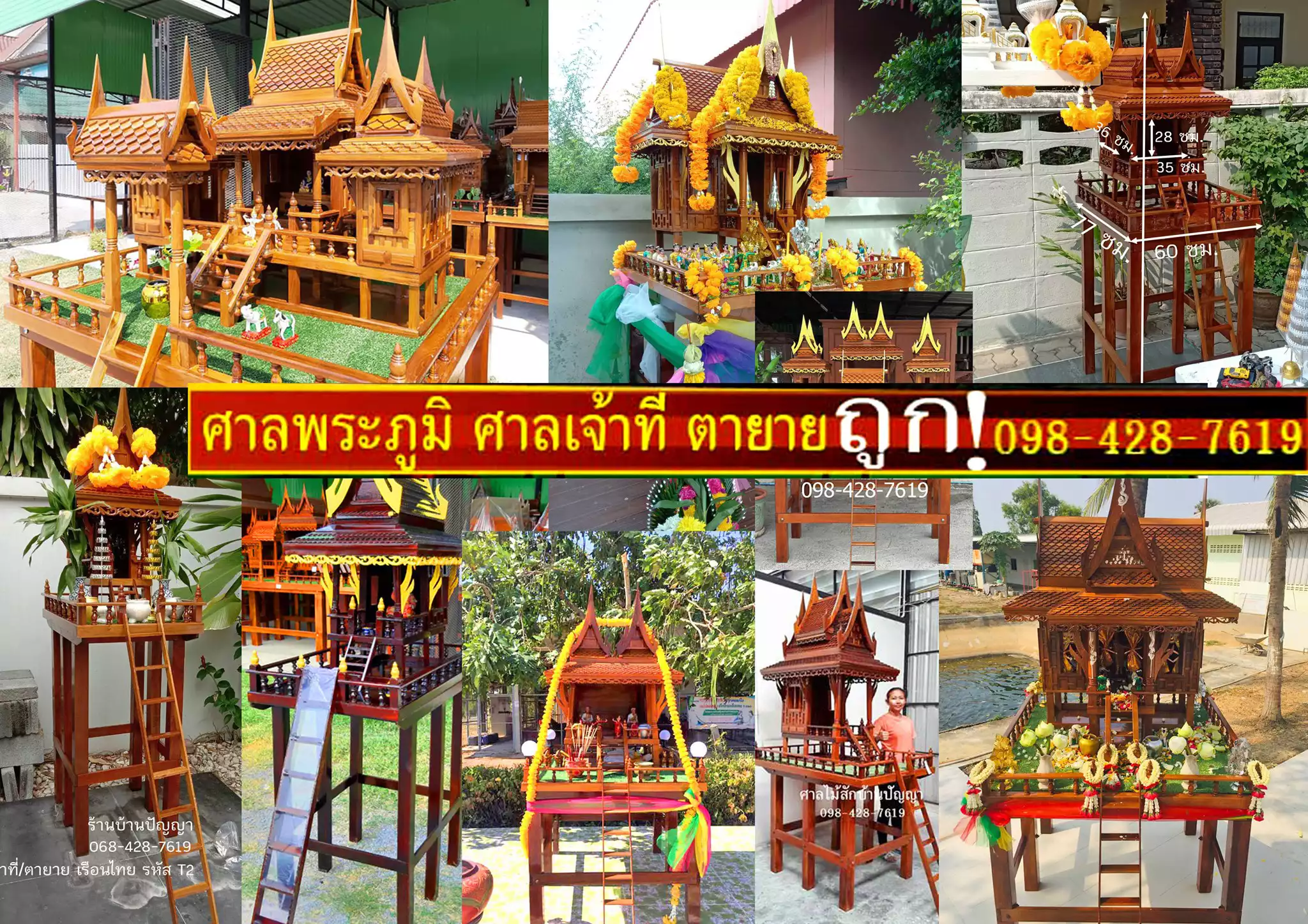 ศาลพระภูมิ ศาลเจ้าที่ ร้านบ้านปัญญา